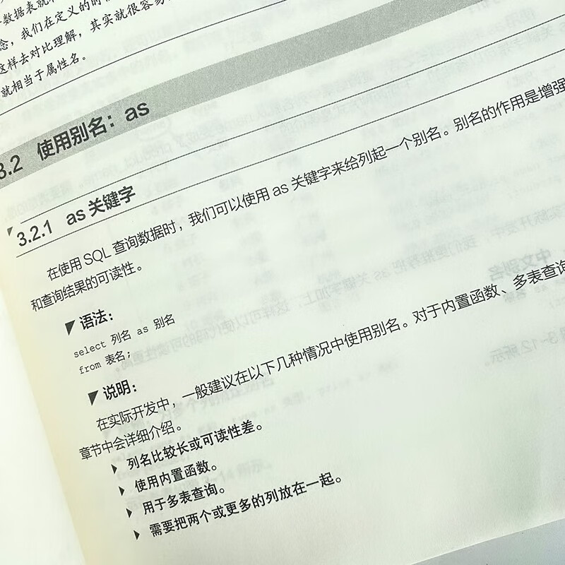从0到1 SQL即学即用（图灵出品）详情图