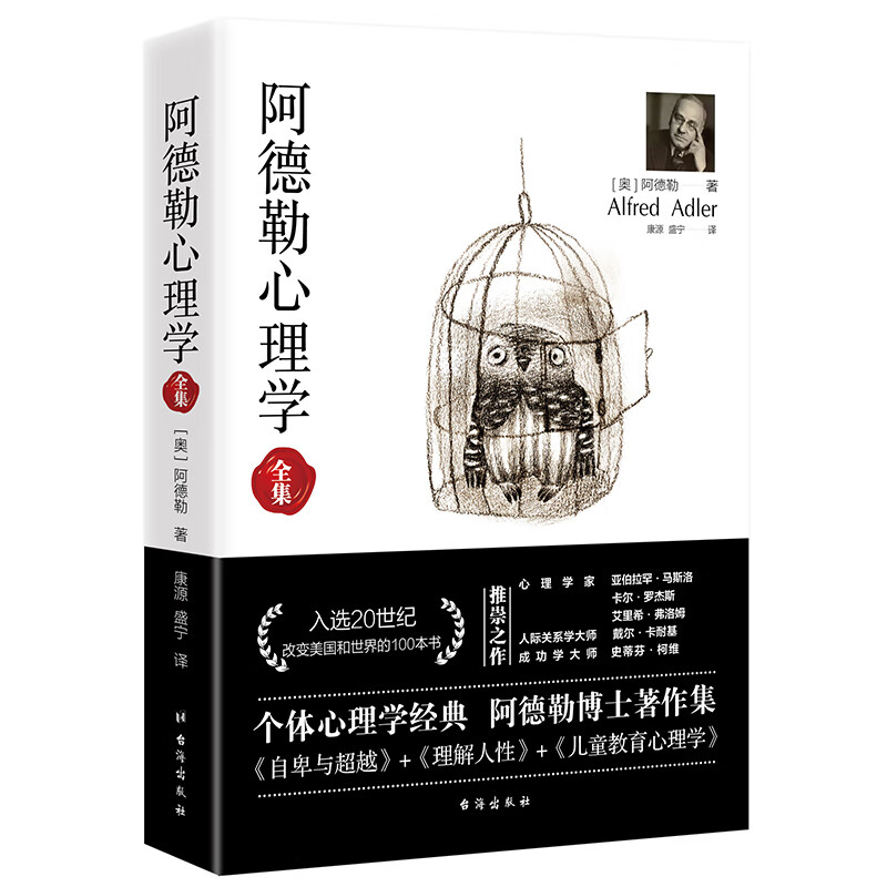 阿德勒心理学全集（无删减完整译本）详情图