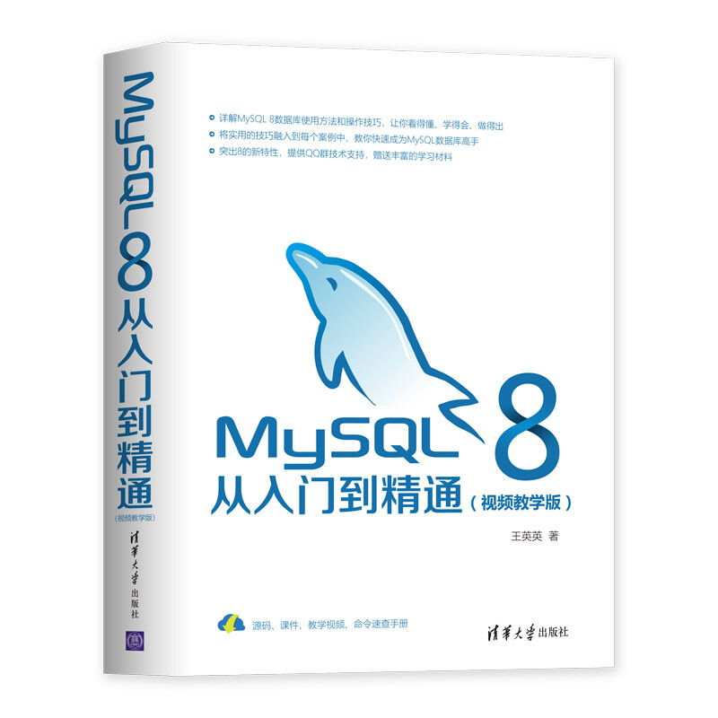 MySQL 8从入门到精通（视频教学版）详情图