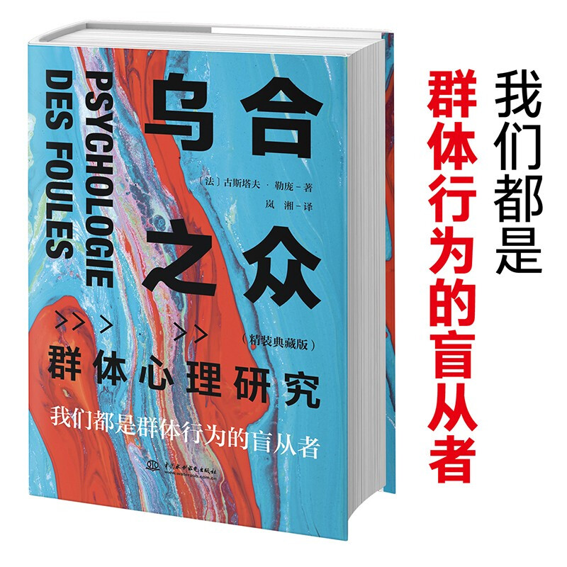 乌合之众+自卑与超越+心理类型+理解人性+自我与本我(精装典藏版)套装全5册 群体心理学,极简翻译文风,语言深入浅出,减少艰深晦涩详情图