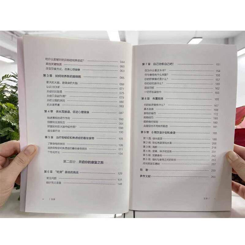 用食物战胜抑郁和焦虑 抑郁症 焦虑症 情绪 心理 心理健康 营养 北京科学技术详情图