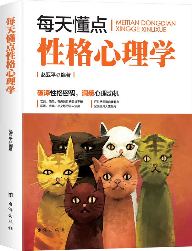 每天懂点性格心理学详情图