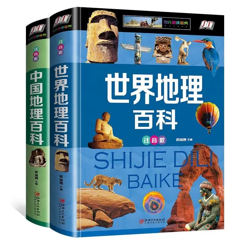 全2册精装注音版 世界地理百科+中国地理百科 中国地理百科旅游自然科普类知识环球国家地理书籍详情图