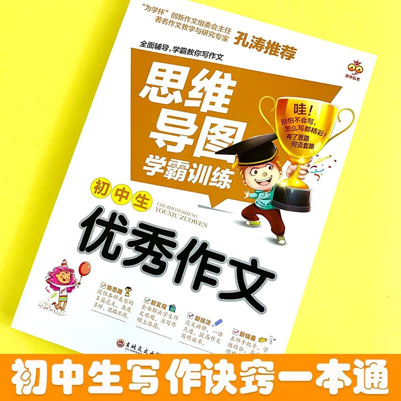 思维导图  初中生优秀作文 班主任老师推荐中学生作文一本全搞定 中考作文满分作文写作方法指导写作技巧得分策略轻松写作文 初中生作文辅导