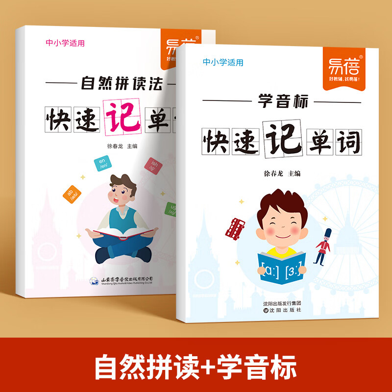 【易蓓】小学小升初英语单词学音标思维导图速记单词自然拼读记背神器练习本练习册 学音标记单词+自然拼读详情图