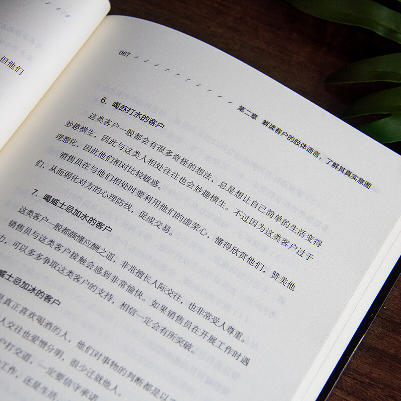 销售心理学：销售中的心理学（销售心理课）销售就是要搞定人 玩转情商 攻心术详情图