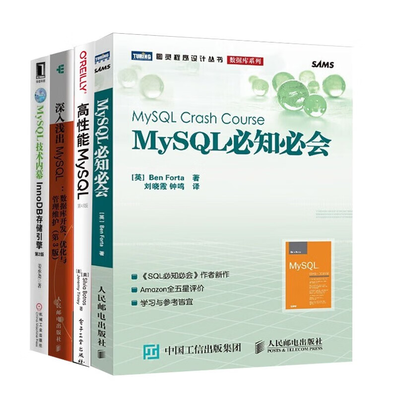 MySQL学习书籍：MySQL必知必会+高性能MySQL+深入浅出MySQL第三版+技术内幕详情图