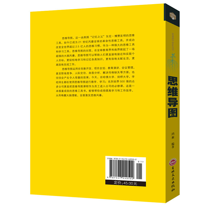 思维导图 逻辑思维训练