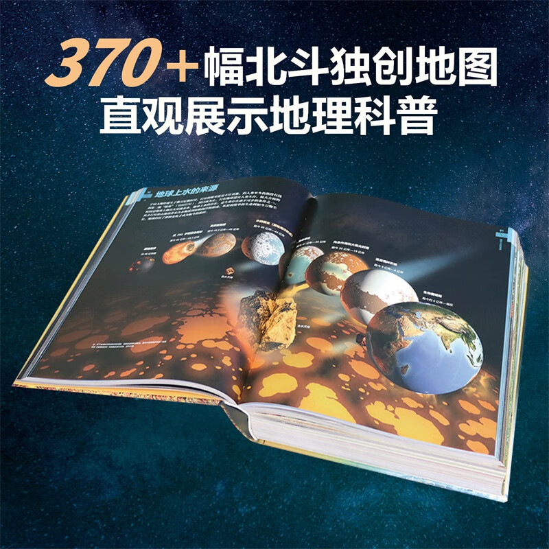 【新华正版】北斗地理百科全书 图解课本里的百科 藏在地图里的中国历史 藏在地图里的国家地理世界中国 儿童地理博物大百科中学地理教学参考书 可选： 【限时赠价值199元AR学习软件+飞机盒发货】详情图