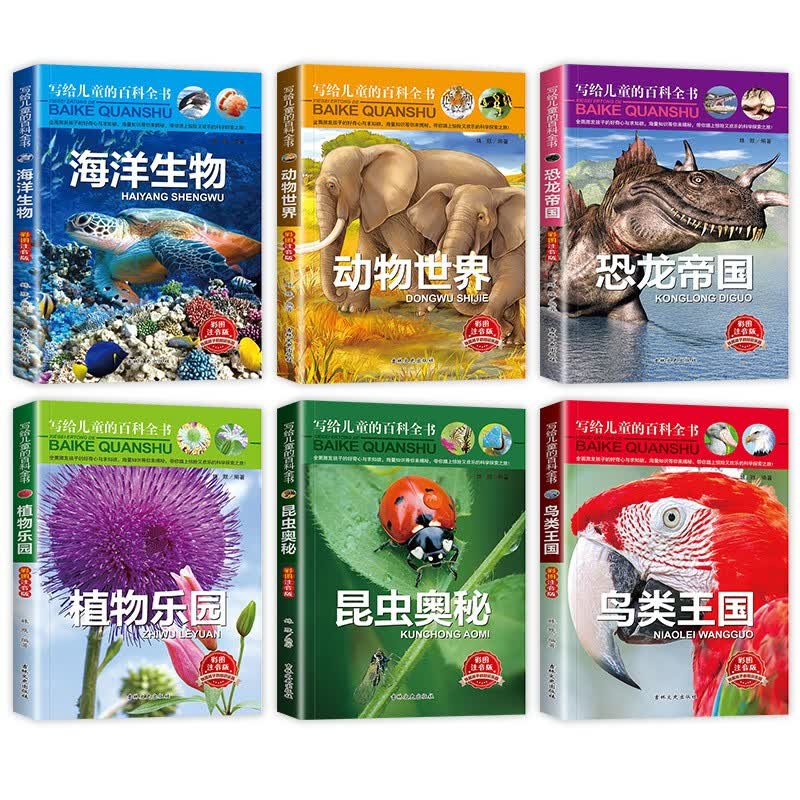 写给儿童的百科全书小学生一二年级课外书十万个为什么套装6册彩图注音版7-10岁少年儿童科普读物详情图