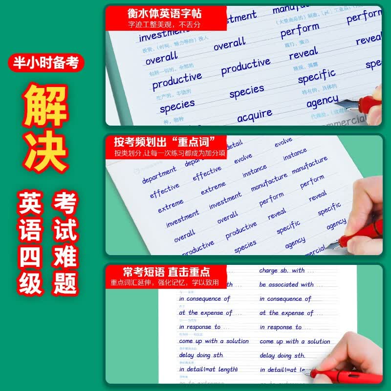 墨点字帖 大学英语四级考试核心词汇乱序 半小时备考字帖 衡水体英文写作高频词汇 考研英语高分作文备考练字帖