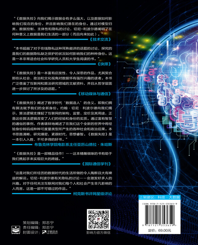 数据失控：算法时代的个体危机详情图
