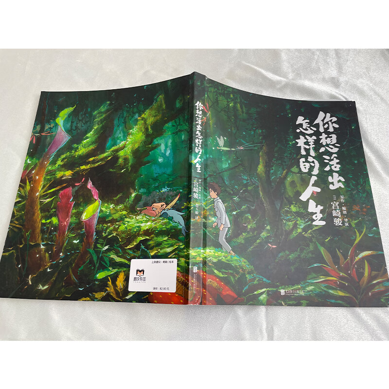 宫崎骏漫画书全套 你想活出怎样的人生哈儿的移动城堡千与千寻崖上的波妞天空之城 官方正版授权动画电影原著绘本 全7册 哈儿+人生+千寻+天空+波...