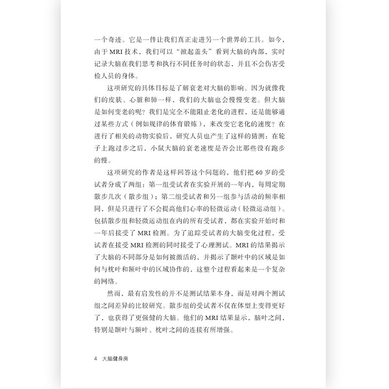 大脑健身房 跑步健身 排解焦虑 抑郁 压力 人体科学 心理学书籍 后浪正版详情图