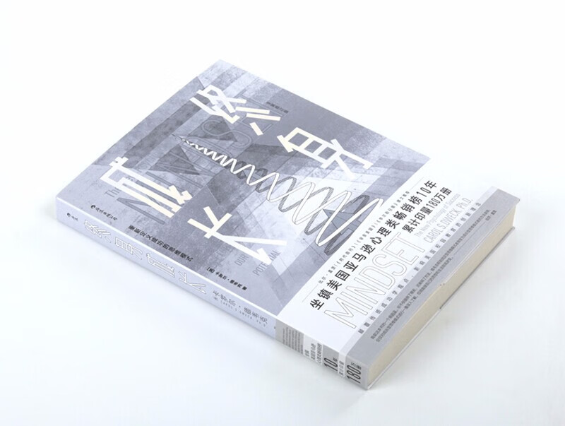 【新华正版】终身成长：重新定义成功的思维模式 卡罗尔.德韦克书（全新修订版）详情图
