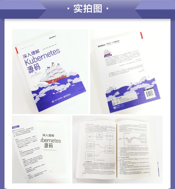 深入理解Kubernetes源码