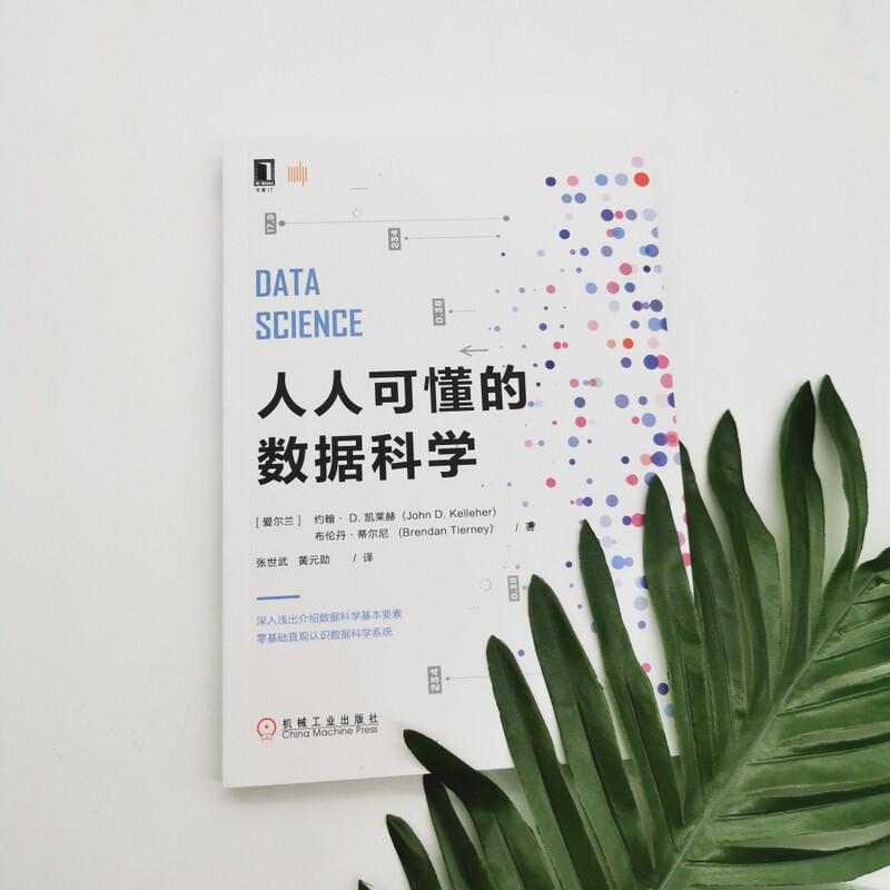 人人可懂的数据科学详情图