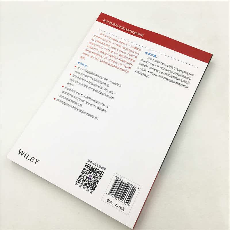R统计数据清洗及应用详情图