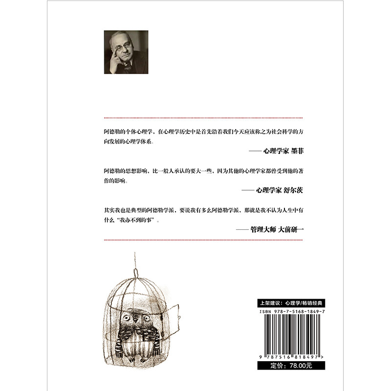 畅销套装19-心理学三大巨头经典全集（套装3册）：阿德勒心理学+弗洛伊德心理学+荣格心理学详情图