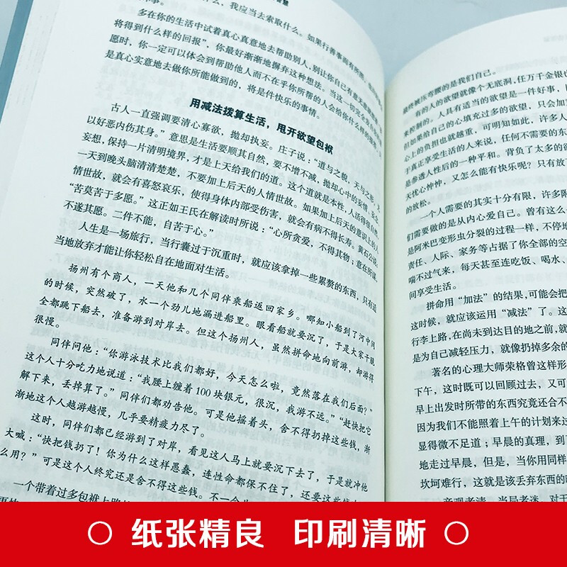 素书：感悟传世奇书中的成功智慧详情图