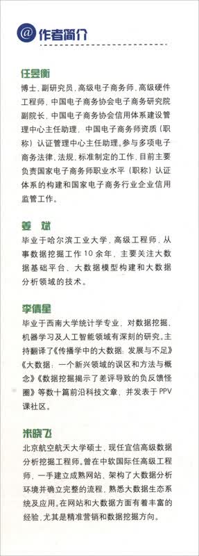 数据挖掘：你必须知道的32个经典案例（第2版）详情图