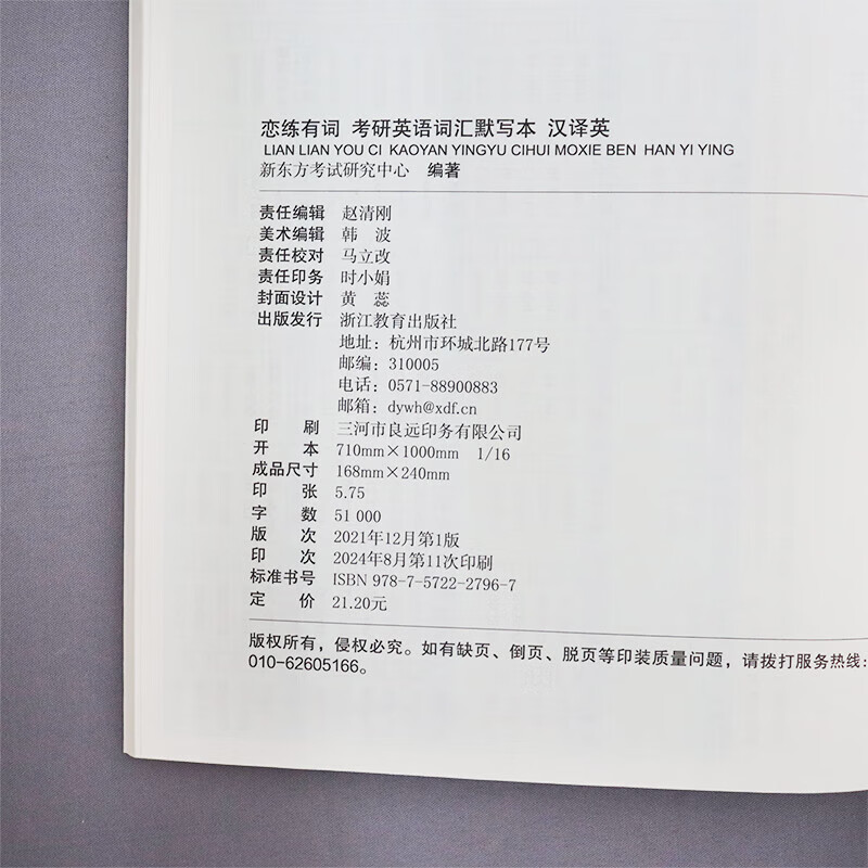 新东方2026考研英语词汇默写本 英译汉 汉译英 26恋练有词默写本 恋恋有词默写本 英语一英语二历年真题默写本 2026恋练有词词汇默写本(汉译英+英译...详情图