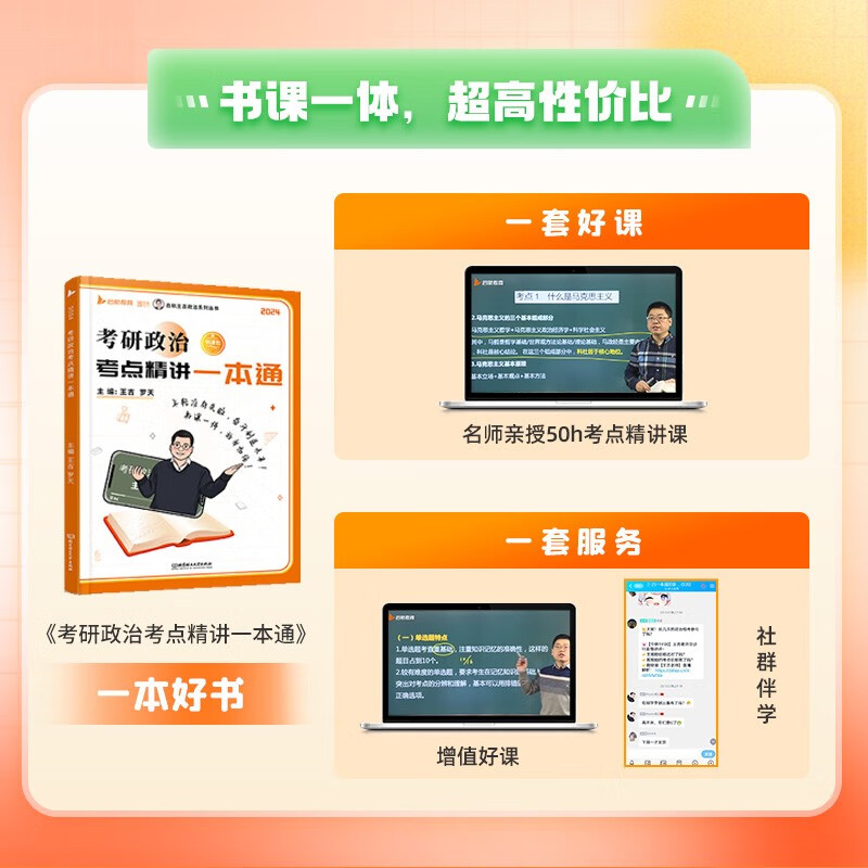 【全新正版 明日达 秒开票】考研政治考点精讲一本通 2025详情图