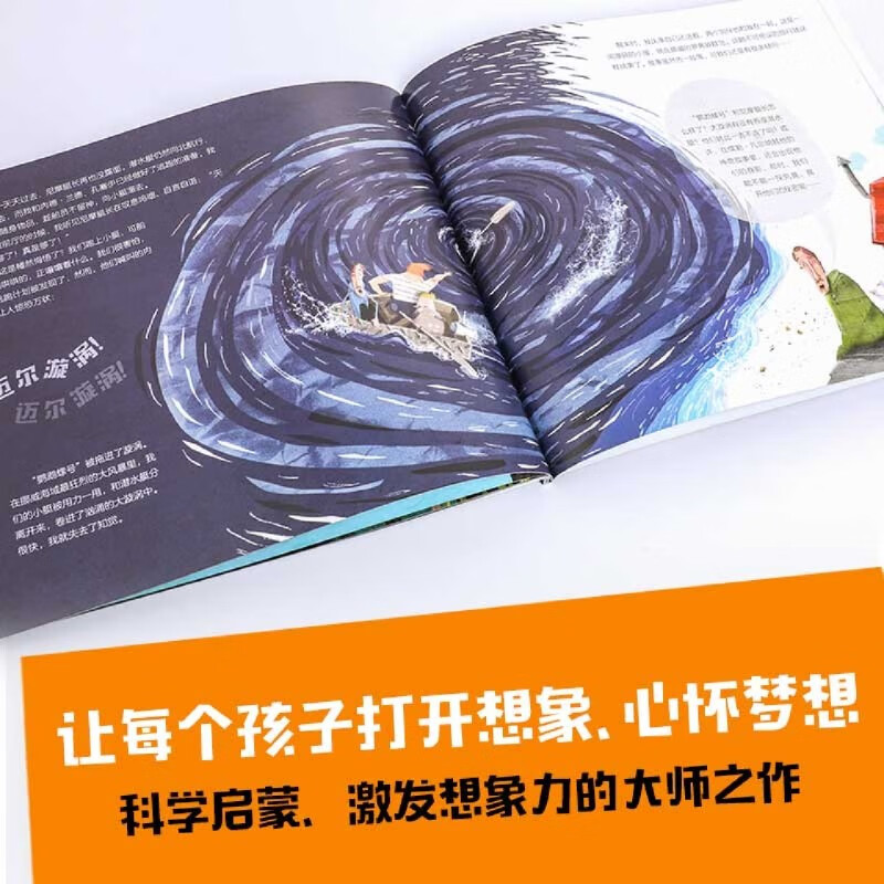 儒勒·凡尔纳科幻绘本系列(共7册)详情图
