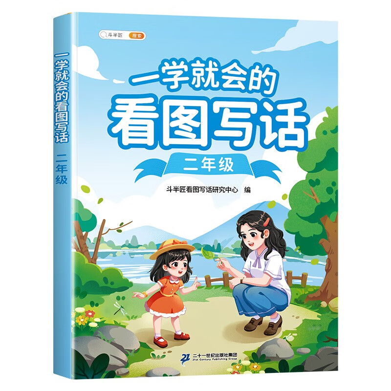 斗半匠 二年级看图写话 一学就会思维导图写作技巧训练 好词好句扩写 范文大全素材积累每日一练人教版详情图