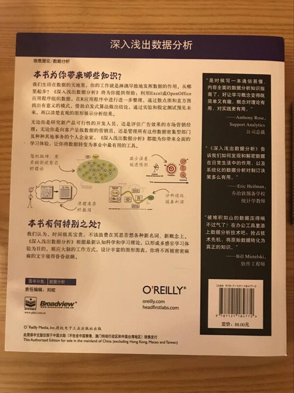 深入浅出数据分析(博文视点出品)详情图
