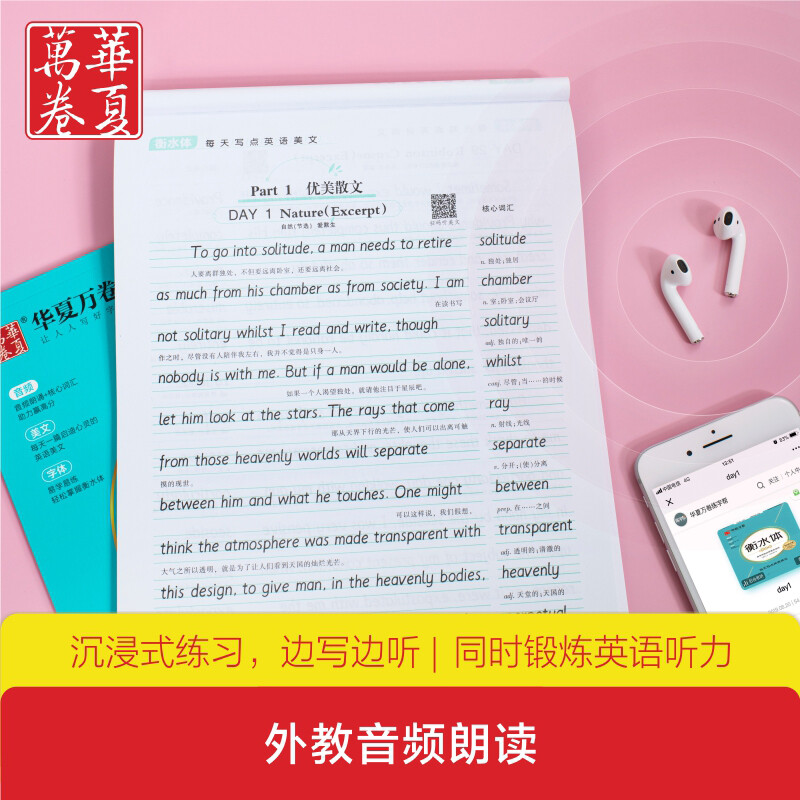 华夏万卷 衡水体英文字帖 每天写点英语美文 高中英语字帖满分作文大学生四六级考研字帖临摹描红练字帖