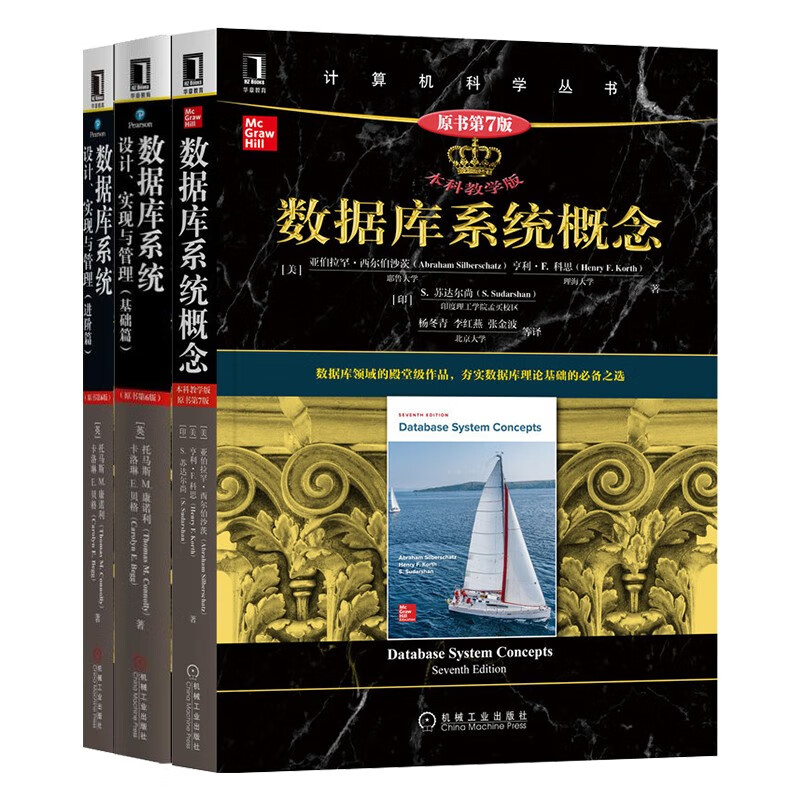 数据库系统概念+数据库系统 设计实现与管理 基础篇+进阶篇 原书第6版 托马斯著 计算机科学丛书 数据库专业技术人员参考书籍 大学本科考研教材 数据库系统与数据库设计的基础知识 机械工业出版社