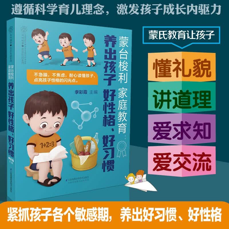 蒙台梭利家庭教育(养出孩子好性格好习惯)/亲亲乐读系列详情图