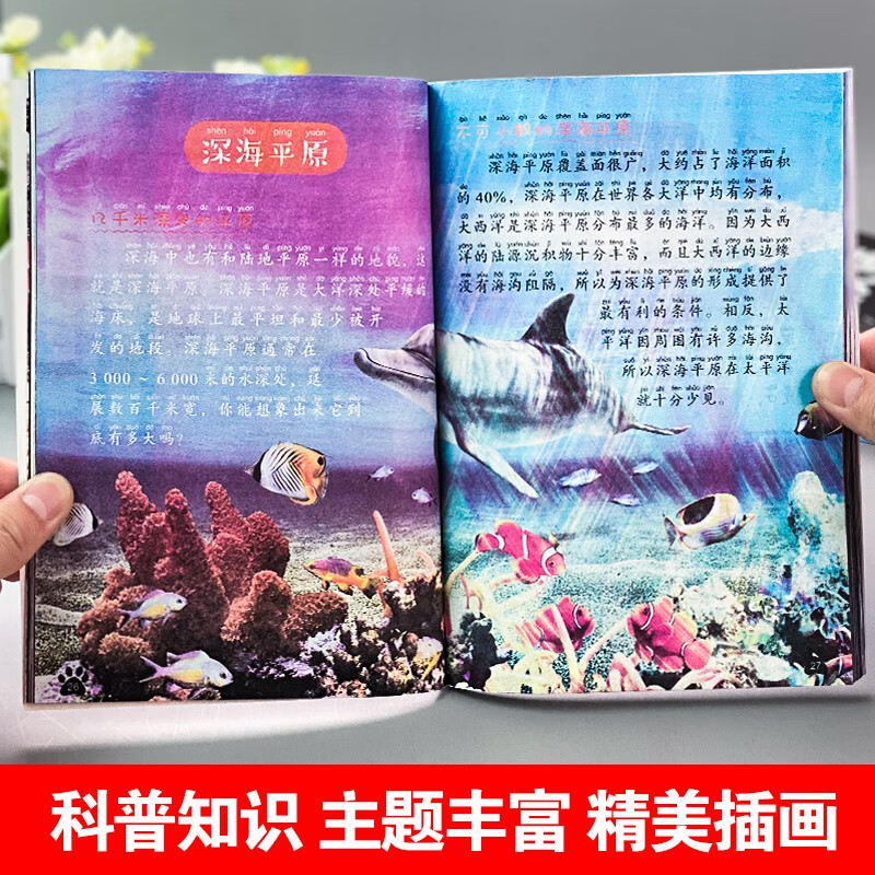 写给儿童的百科全书小学生一二年级课外书十万个为什么套装6册彩图注音版7-10岁少年儿童科普读物详情图