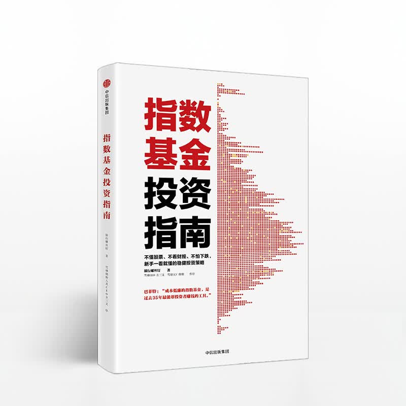 指数基金投资指南 银行螺丝钉 主动基金投资指南 定投十年财务自由作者 中信出版社图书 投资书籍  预售 3月中旬发货详情图