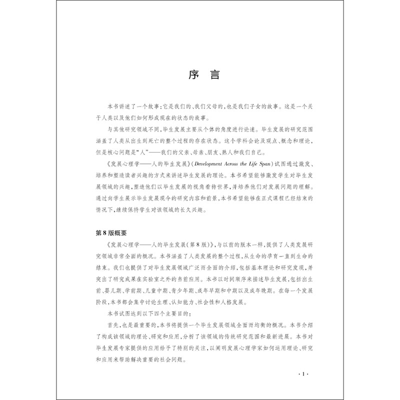 发展心理学：人的毕生发展（第8版）（套装上下册）（心理学经典译丛）详情图