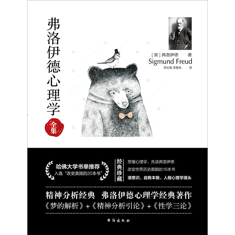 畅销套装19-心理学三大巨头经典全集（套装3册）：阿德勒心理学+弗洛伊德心理学+荣格心理学详情图