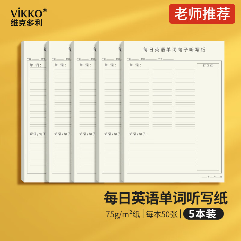 16K英语单词句子听写练习草稿本听写神器5本装详情图