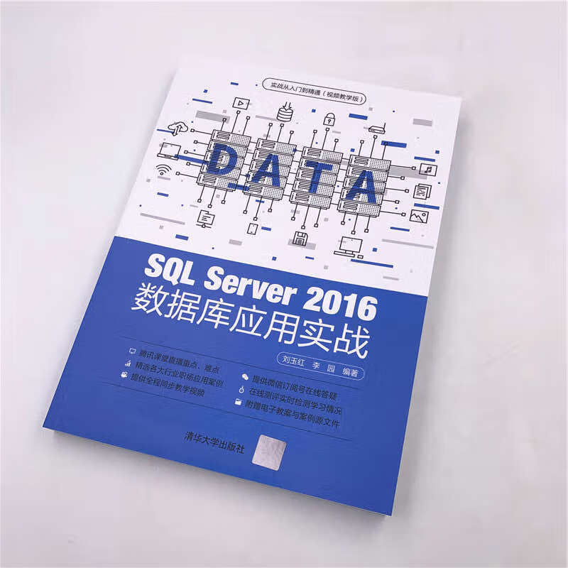 SQL Server 2016 数据库应用实战（实战从入门到精通(视频教学版)）详情图