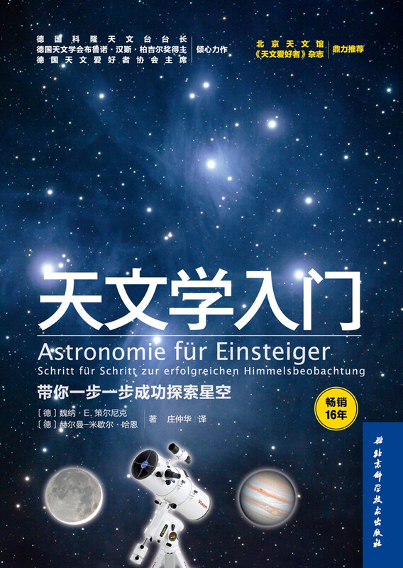 天文学入门：带你一步一步成功探索星空详情图