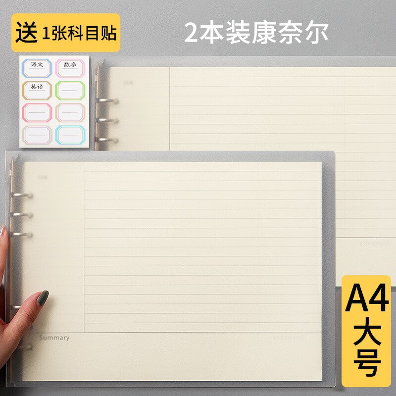 法拉蒙（faramon）活页本2本装A4大本子笔记本子加厚横向可拆卸思维导图简约大学生线圈康奈尔日记本详情图