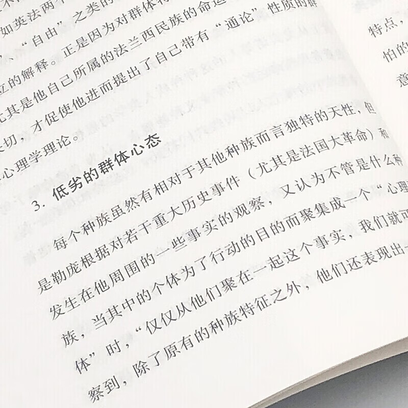 【全3册】梦的解析+乌合之众+自卑与超越 大众研究人际交往心理学入门书籍详情图