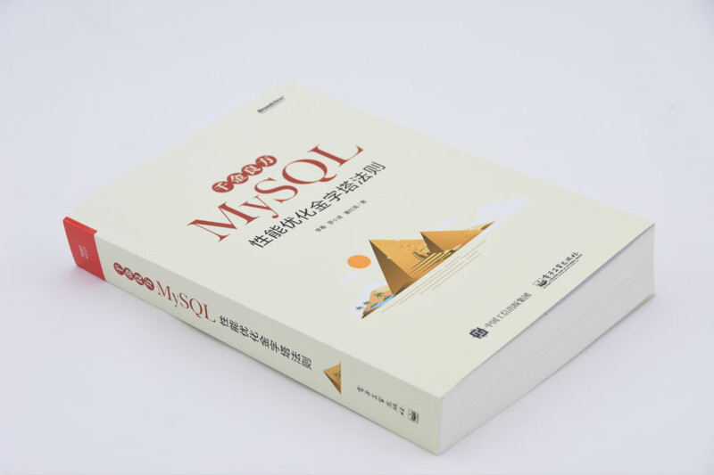 千金良方——MySQL性能优化金字塔法则(博文视点出品)详情图