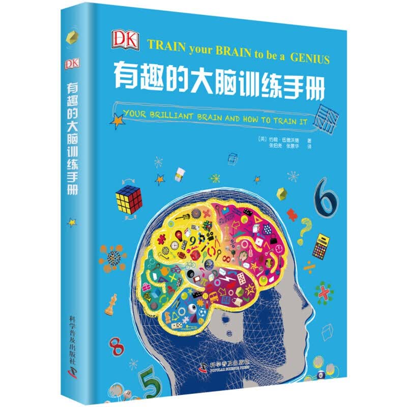DK大脑智力训练手册 数学思维+大脑训练+智力训练 精装 全4册 正版童书 儿童课外书籍畅销书 DK大脑智力训练手册(精装4册)详情图