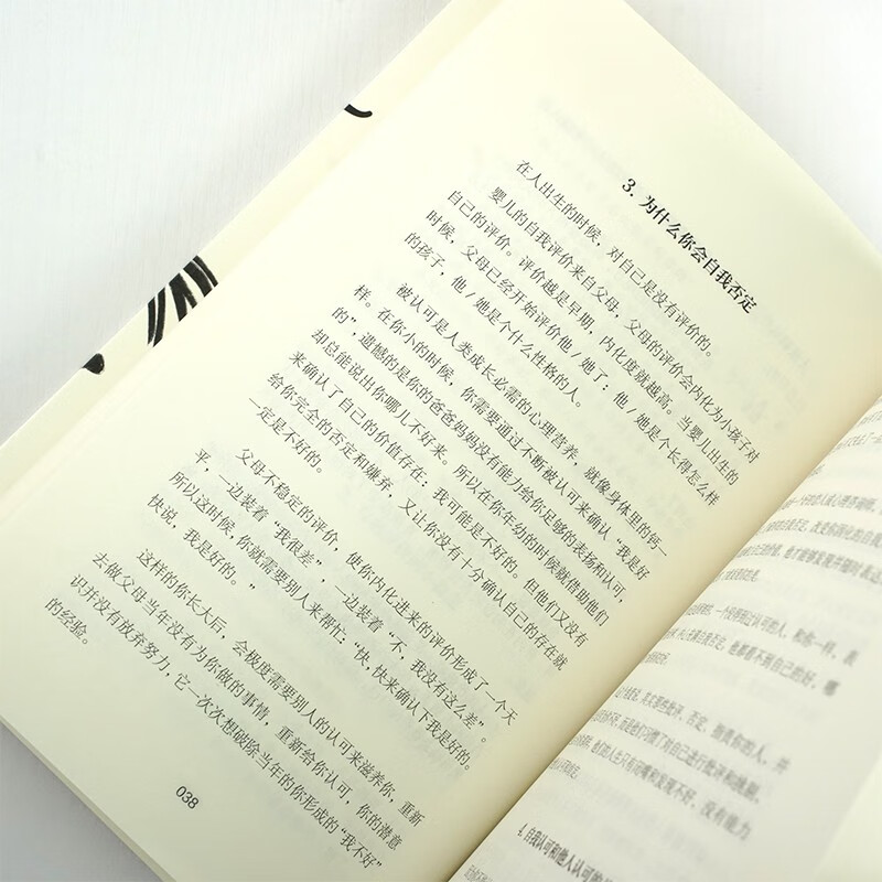 放自己一马 丛非从教你停止霸凌自己,停止站在外人那边欺负自己 京东专享当头棒喝书签 作者印签版 心理学详情图