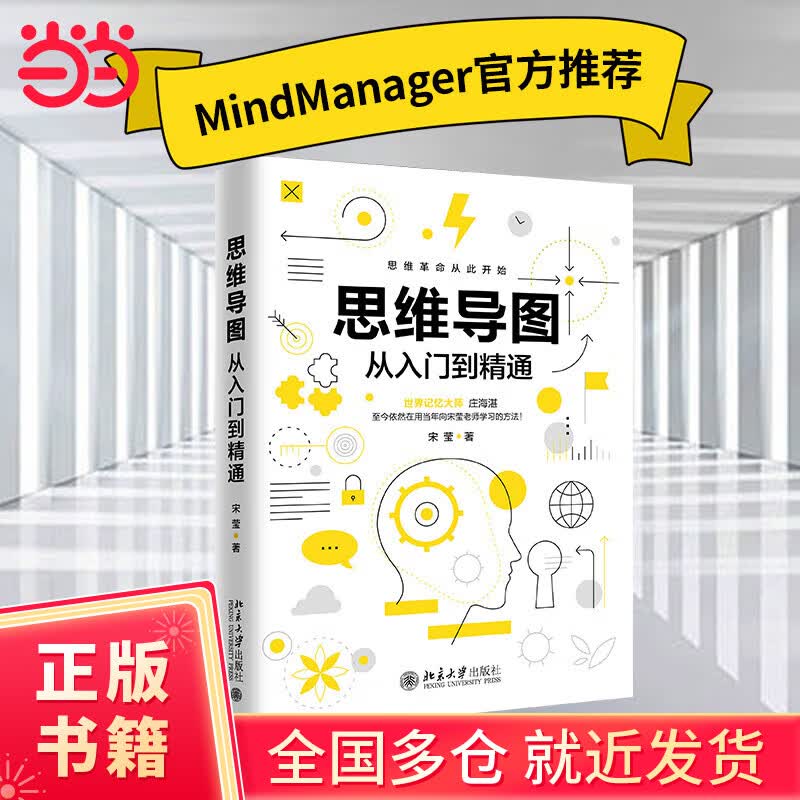 思维导图从入门到精通详情图