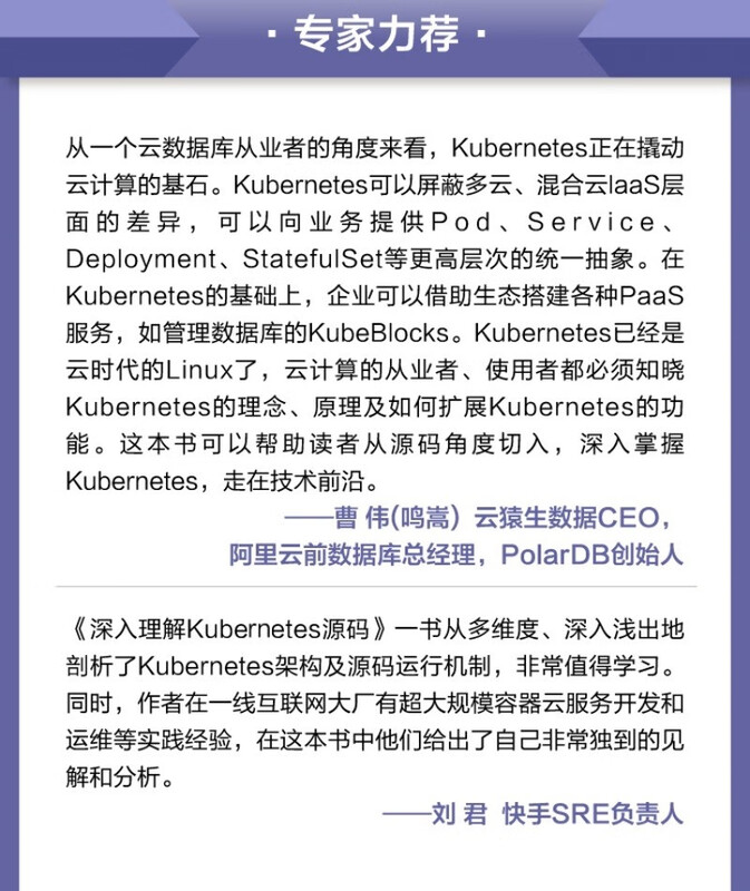 深入理解Kubernetes源码