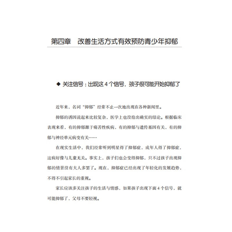 青少年抑郁心理学