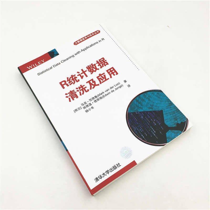 R统计数据清洗及应用详情图