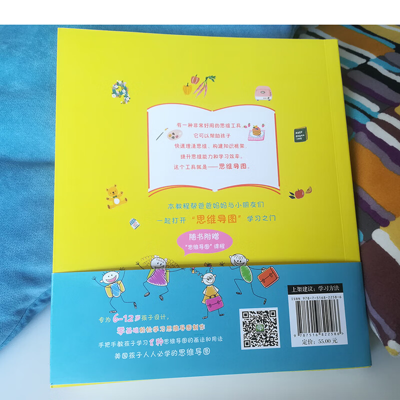 我的第一本亲子思维导图：零基础亲子学习教程 八种思维导图Thinking maps详情图